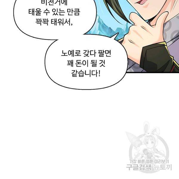 악인 장문의 귀환 30화 35