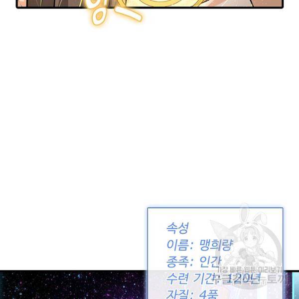 악인 장문의 귀환 30화 39