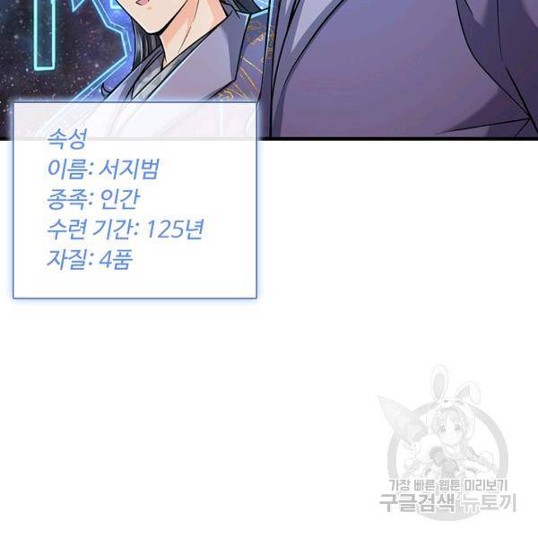 악인 장문의 귀환 30화 41