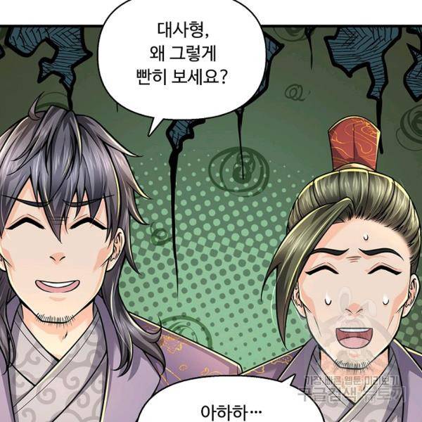 악인 장문의 귀환 30화 45