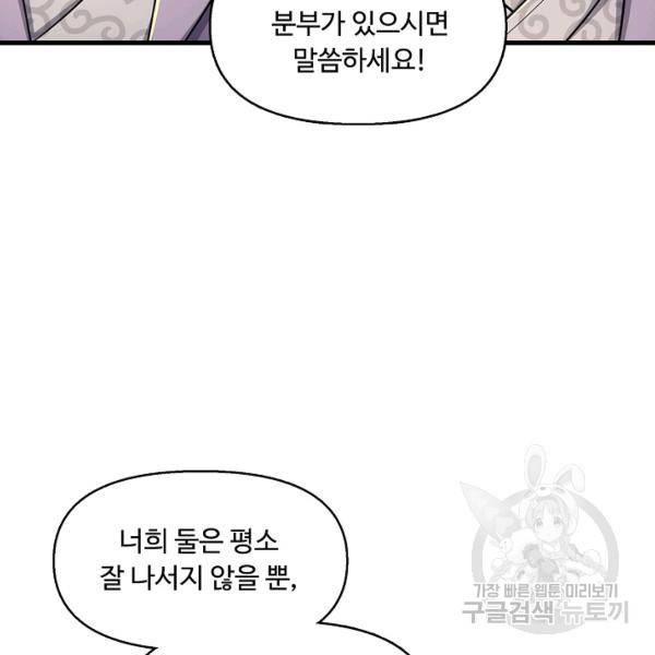 악인 장문의 귀환 30화 46