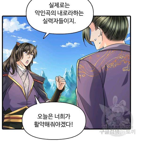 악인 장문의 귀환 30화 47