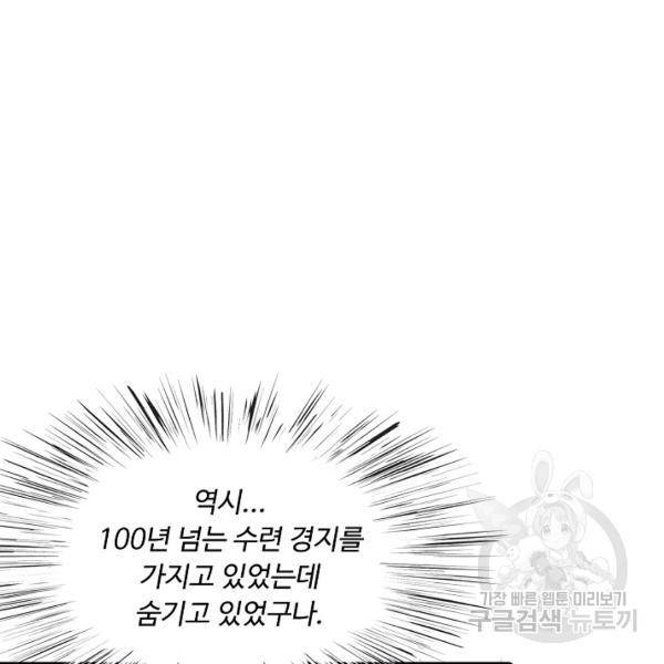 악인 장문의 귀환 30화 48