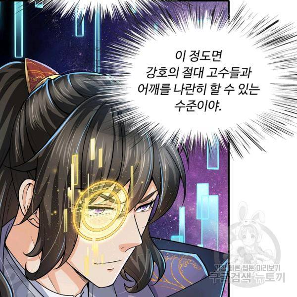 악인 장문의 귀환 30화 49
