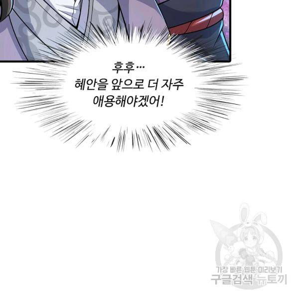 악인 장문의 귀환 30화 50
