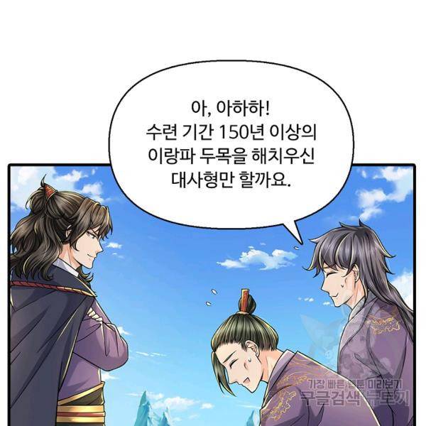 악인 장문의 귀환 30화 51