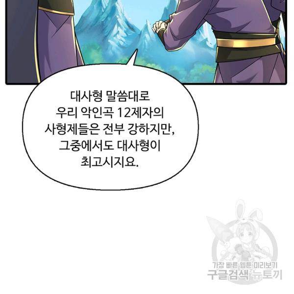 악인 장문의 귀환 30화 52