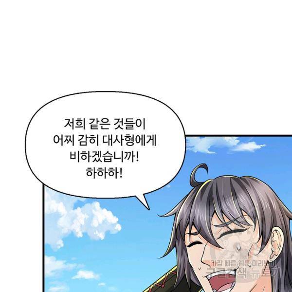 악인 장문의 귀환 30화 53