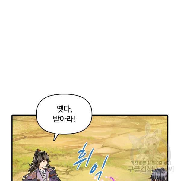악인 장문의 귀환 30화 59