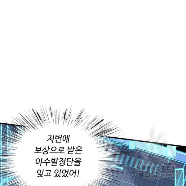 악인 장문의 귀환 30화 61