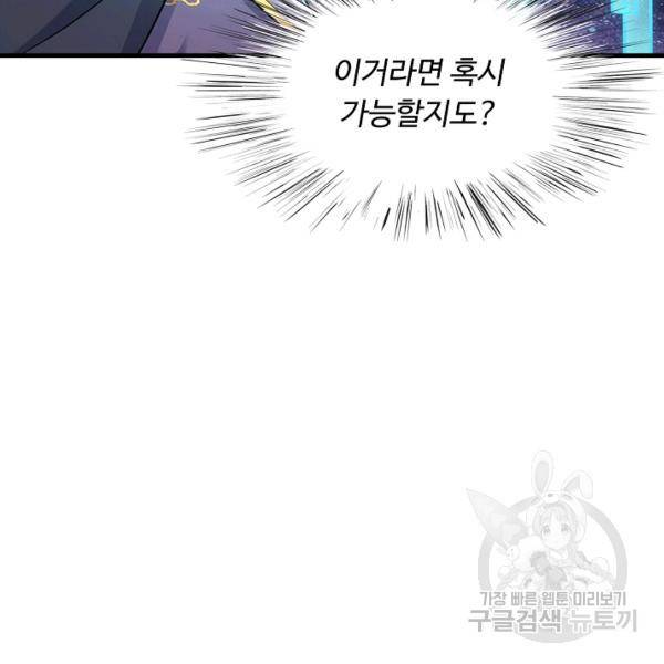 악인 장문의 귀환 30화 63