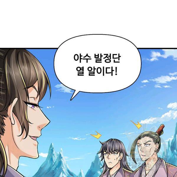 악인 장문의 귀환 30화 66