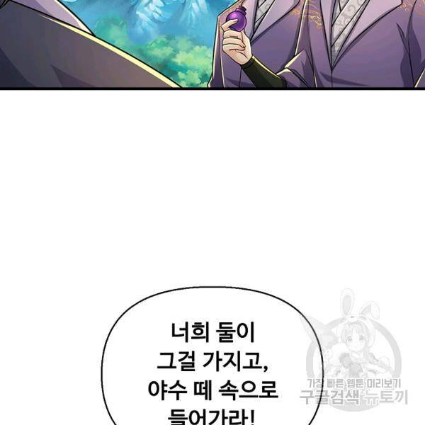 악인 장문의 귀환 30화 67