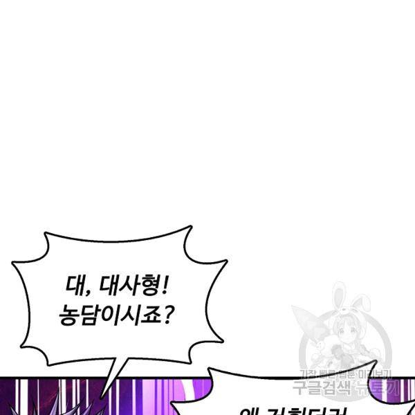 악인 장문의 귀환 30화 69