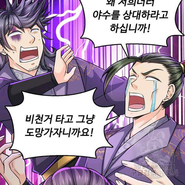 악인 장문의 귀환 30화 70