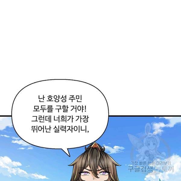 악인 장문의 귀환 30화 72