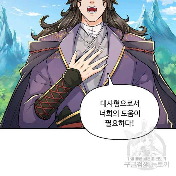 악인 장문의 귀환 30화 73