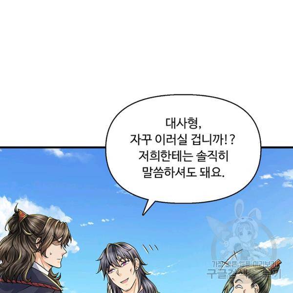 악인 장문의 귀환 30화 76