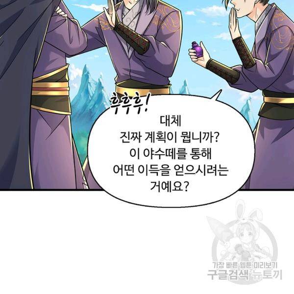 악인 장문의 귀환 30화 77