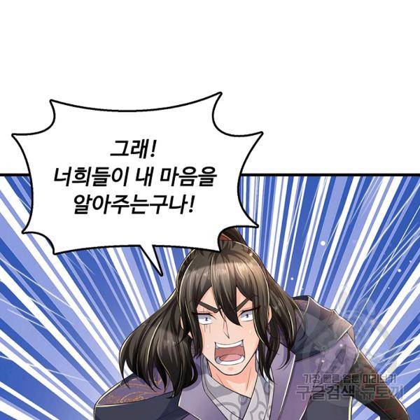 악인 장문의 귀환 30화 80