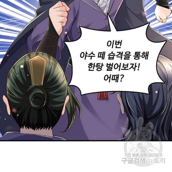 악인 장문의 귀환 30화 81