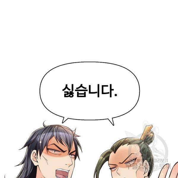 악인 장문의 귀환 30화 82