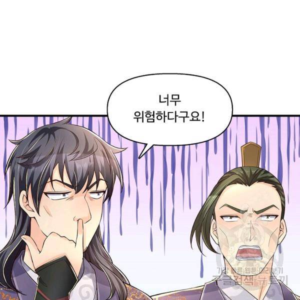 악인 장문의 귀환 30화 86