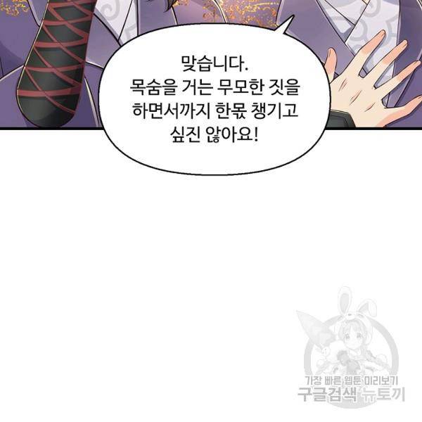 악인 장문의 귀환 30화 87