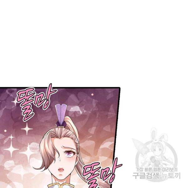 악인 장문의 귀환 30화 92