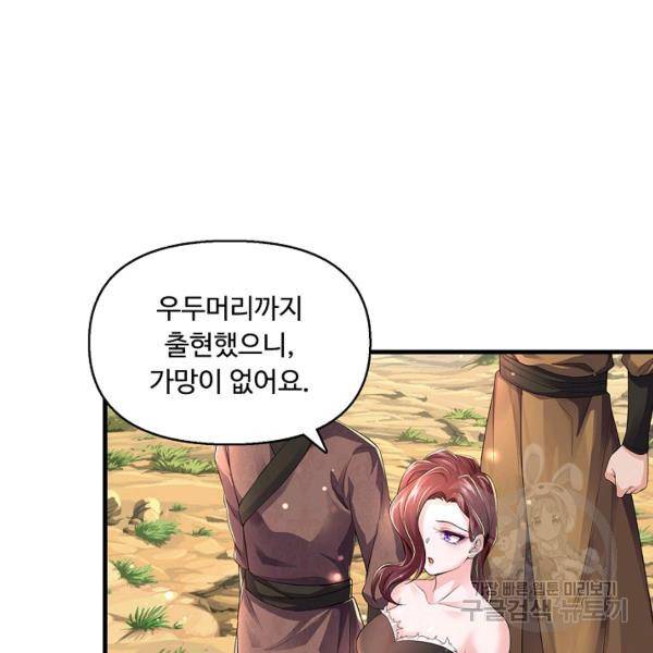 악인 장문의 귀환 30화 98