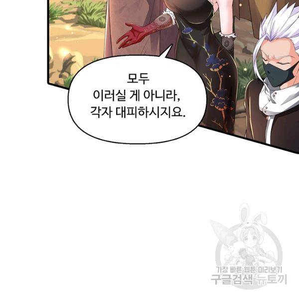 악인 장문의 귀환 30화 99