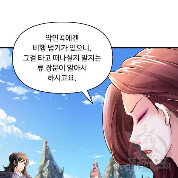 악인 장문의 귀환 30화 100