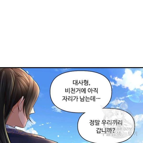 악인 장문의 귀환 30화 115