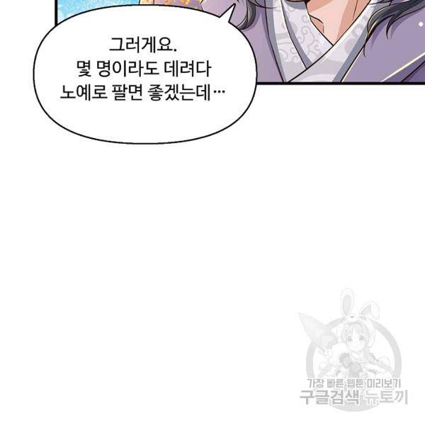 악인 장문의 귀환 30화 118