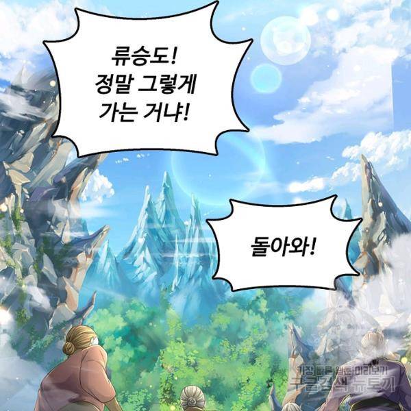 악인 장문의 귀환 30화 120