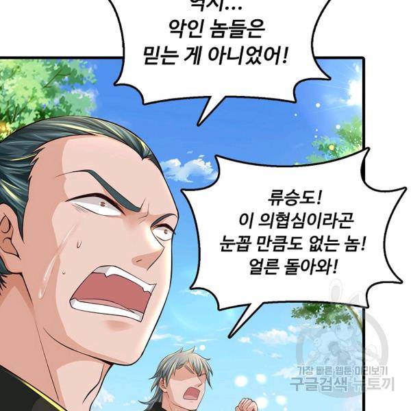 악인 장문의 귀환 30화 122