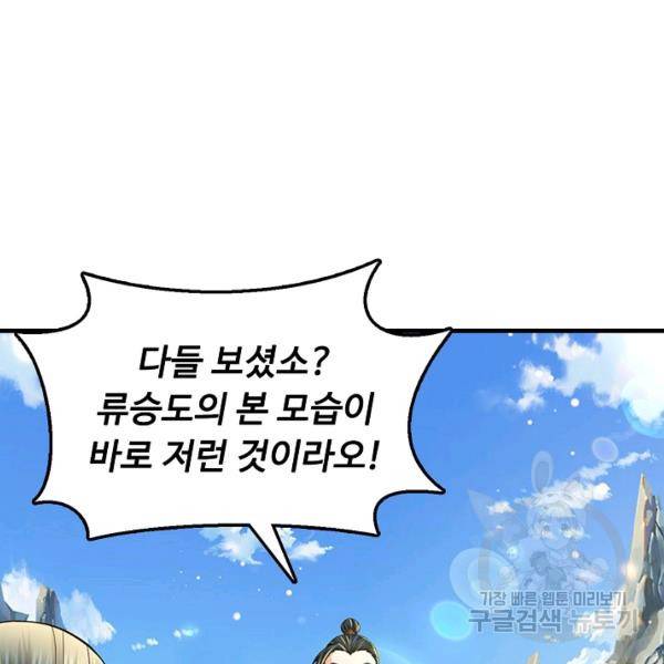 악인 장문의 귀환 30화 124