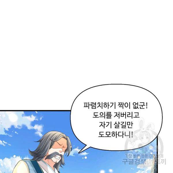 악인 장문의 귀환 30화 126