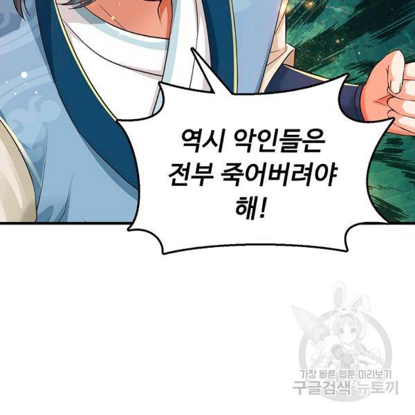 악인 장문의 귀환 30화 129