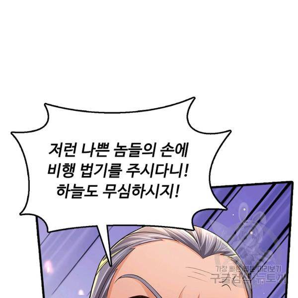 악인 장문의 귀환 30화 130