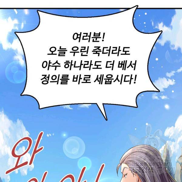 악인 장문의 귀환 30화 133