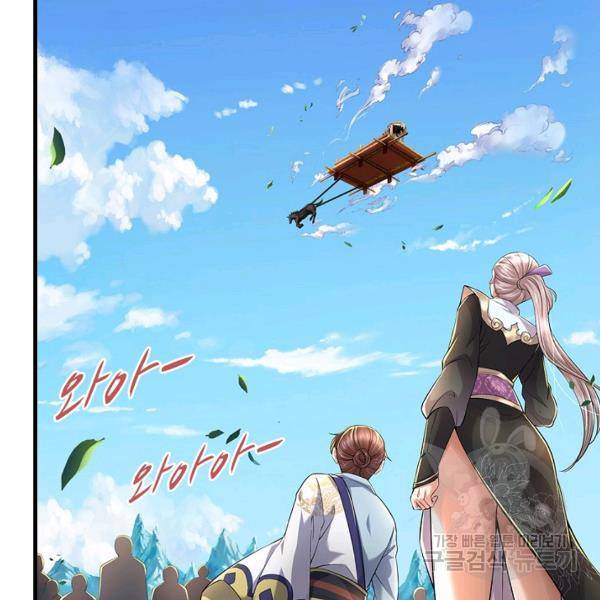 악인 장문의 귀환 30화 136