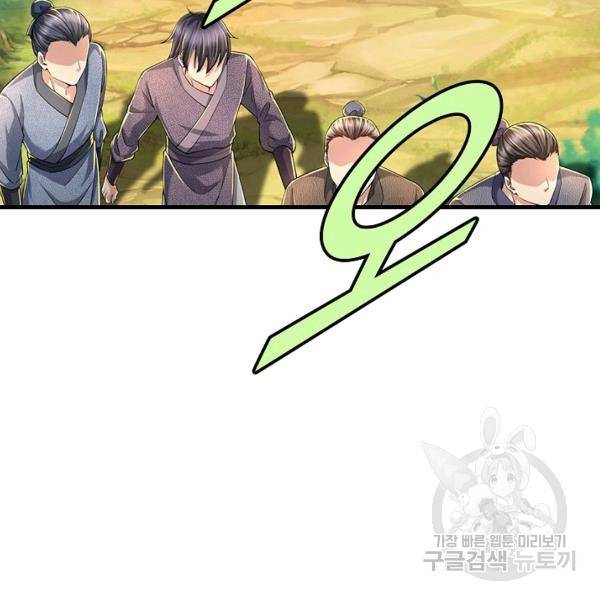 악인 장문의 귀환 30화 141