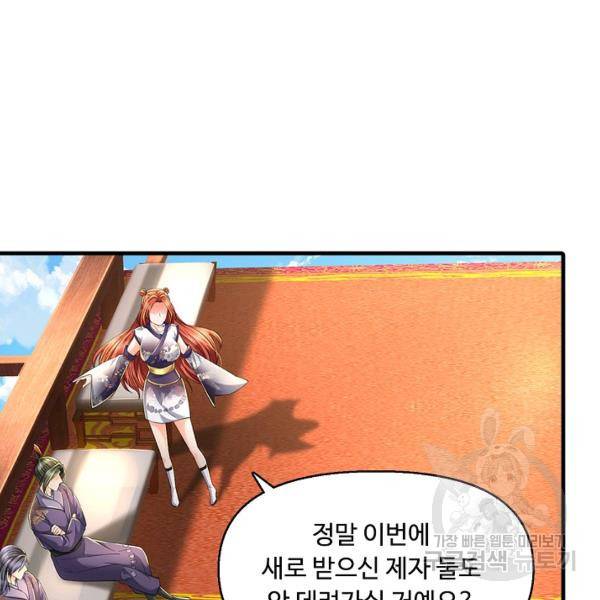 악인 장문의 귀환 30화 142