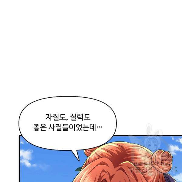 악인 장문의 귀환 30화 144