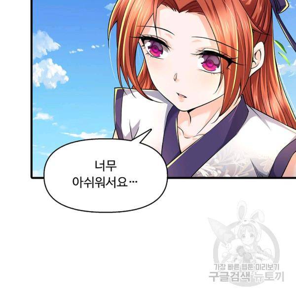악인 장문의 귀환 30화 145