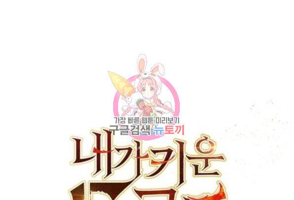 내가 키운 S급들 26화 1