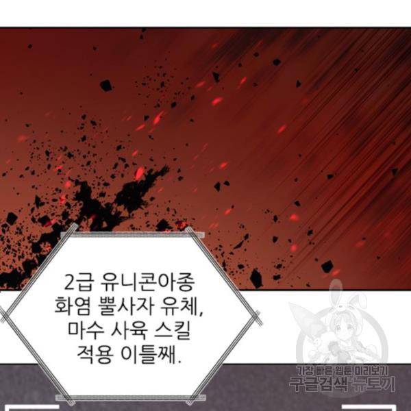 내가 키운 S급들 26화 7