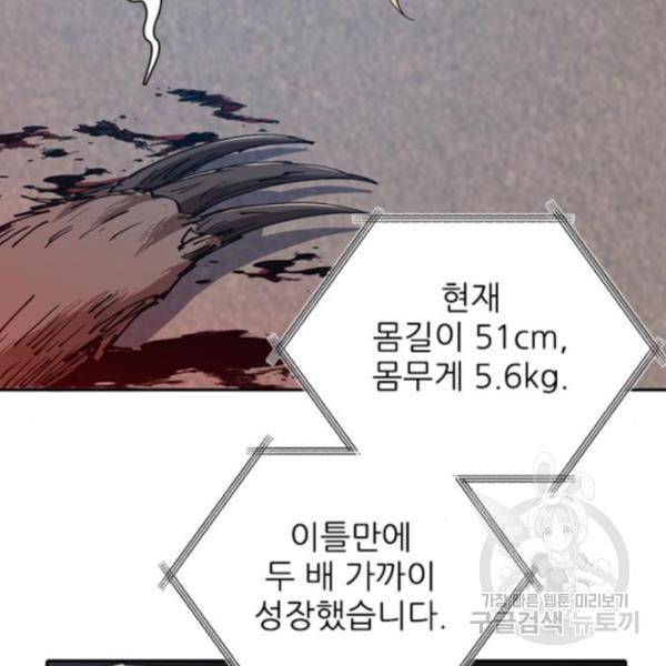 내가 키운 S급들 26화 9