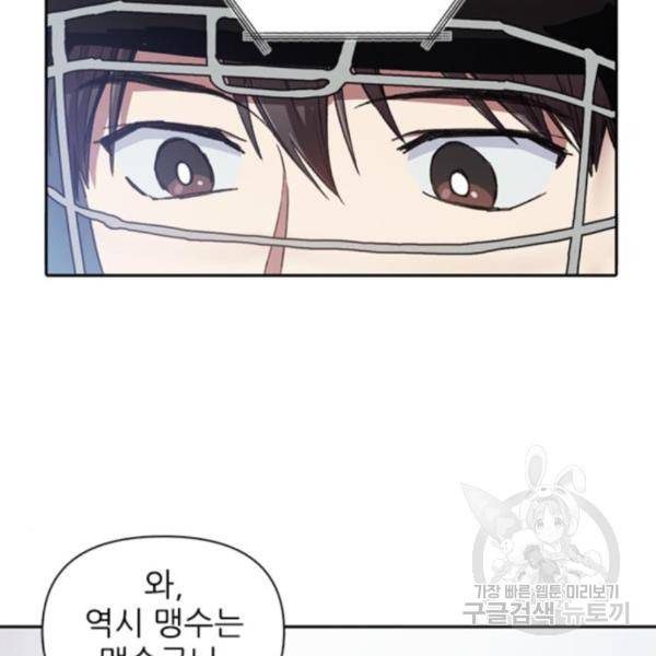 내가 키운 S급들 26화 10